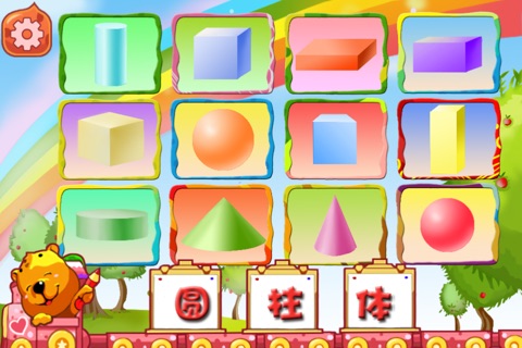 认识立体图形 screenshot 4