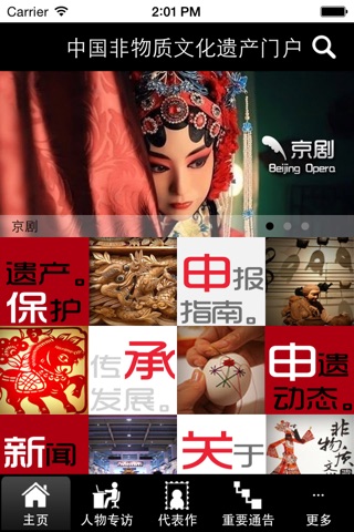 中国非物质文化遗产门户 screenshot 2