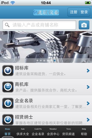 中国建筑设备平台 screenshot 3