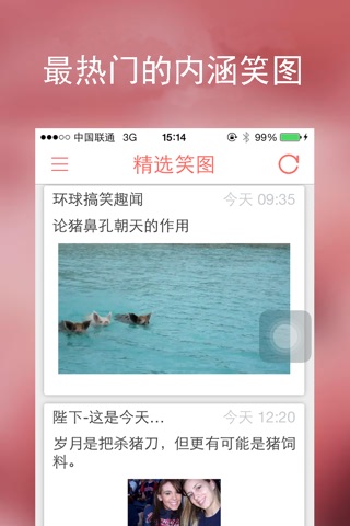 枕边笑话 screenshot 3