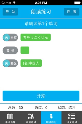 读我背单词-日本语能力测试（真人语音、离线学习） screenshot 3