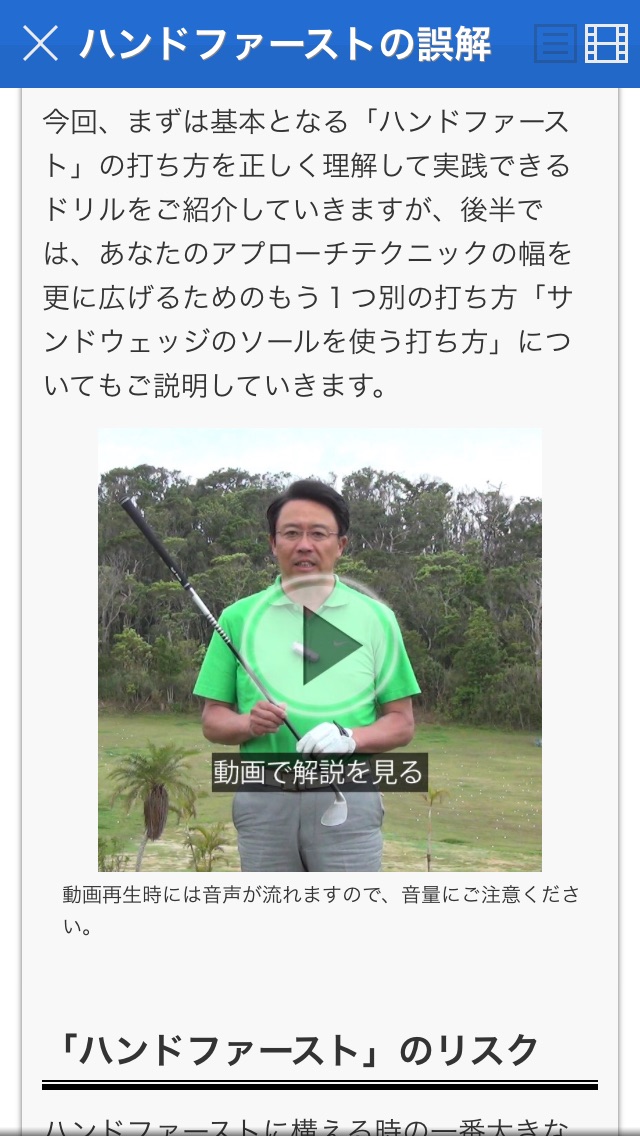 ハイスピード映像で見る「ゴルフの真実」 〜永井延宏のゴルフレッスン〜のスクリーンショット5 ハイスピード映像で見る「ゴルフの真実」 〜永井延宏のゴルフレッスン〜のスクリーンショット5