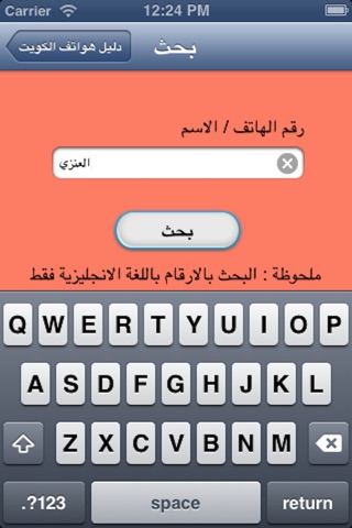 دليل هواتف الكويت screenshot 2