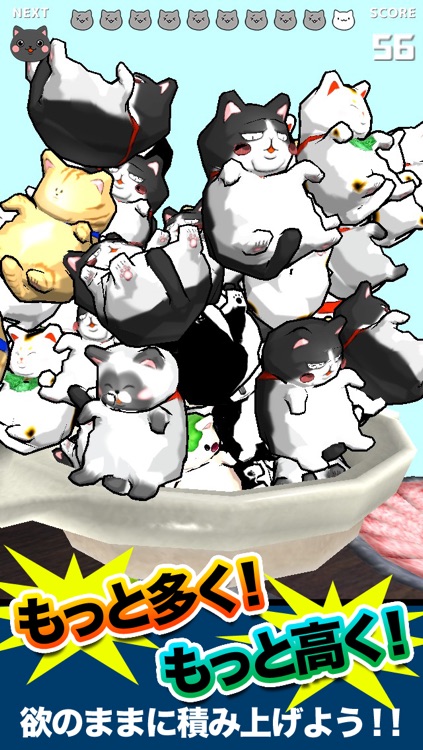 Cat Stack!!　ねこねこにゃんこ盛り　 screenshot-3