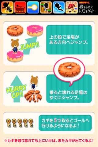 クッキージャンプ - がんばれ！ルルロロ screenshot 3