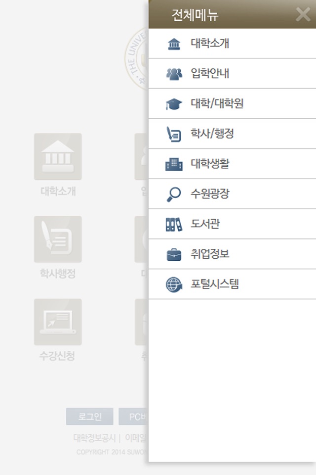 수원대학교 모바일 screenshot 2