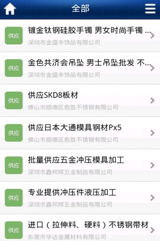 中国钢材门户 screenshot 4