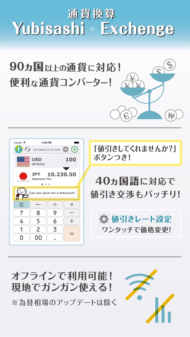 しゃべる通貨換算アプリ YUBISASHI... screenshot1