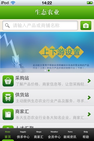四川生态农业平台(绿色农业资讯) screenshot 3