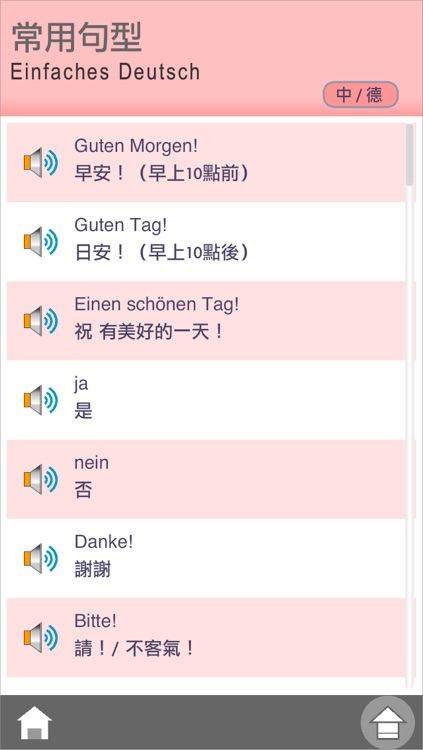 Wenzao German Pronunciation screenshot-4