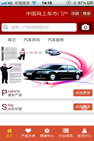 中国网上车市门户 screenshot 2