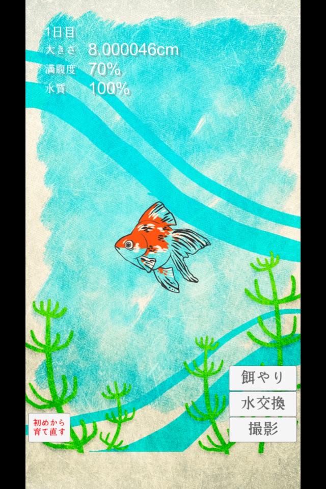 Goldfish Aquarium - Japanese Style - screenshot 2