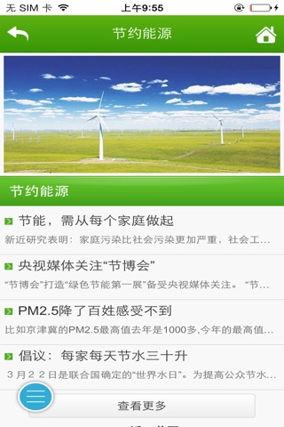 中国电力能源网 screenshot 3