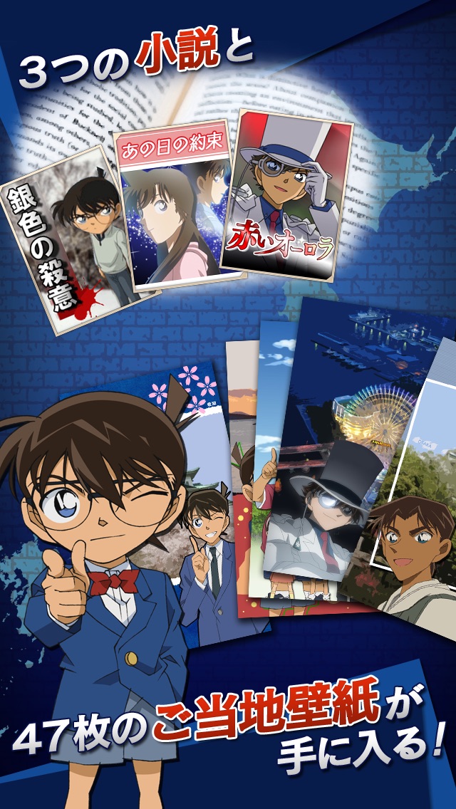 名探偵コナンクイズRPG~すごろく×謎解き×小説~日本全国コナン君に挑戦◆無料脳トレゲームのスクリーンショット4 名探偵コナンクイズRPG~すごろく×謎解き×小説~日本全国コナン君に挑戦◆無料脳トレゲームのスクリーンショット4