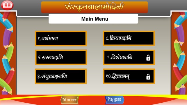 Sanskrit Baalaamodini(圖1)-速報App