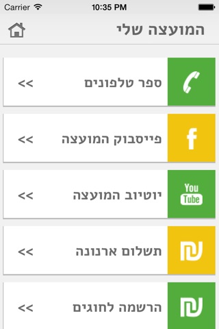 מ.א בני שמעון screenshot 4