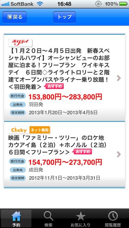 近畿日本ツーリスト screenshot-3