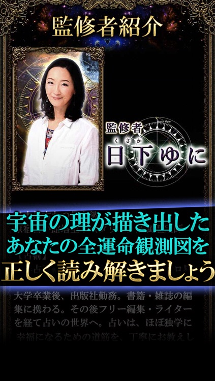 最高精度99%解析◆宇宙星図占い 日下ゆに screenshot-4