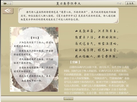 Appreciation of the Classical Chinese Poetry screenshot 2