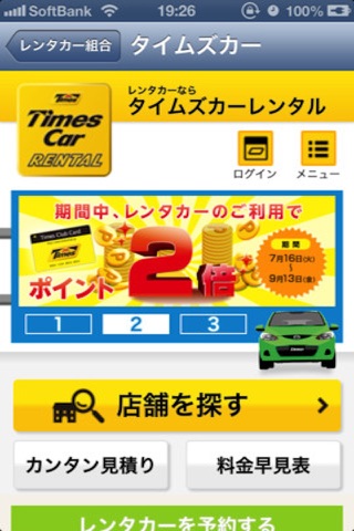 レンタカー予約無料版 screenshot 3