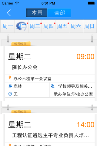 山东交通学院移动办公平台 screenshot 2