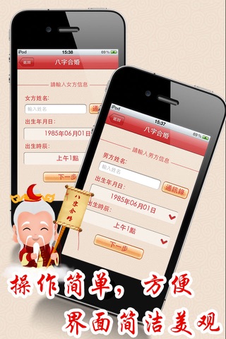 八字合婚-最专业的婚姻测算，时尚交友软件 screenshot 2