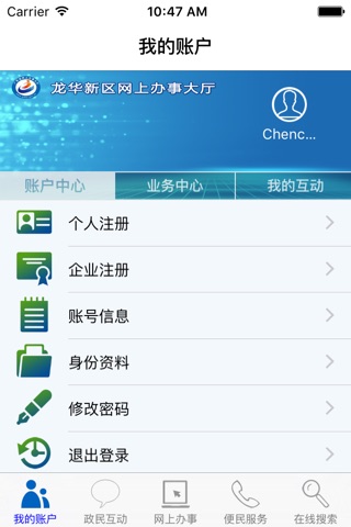 龙华网办 screenshot 3
