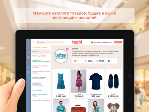 Tapki HD. Путеводитель по магазинам. screenshot 3