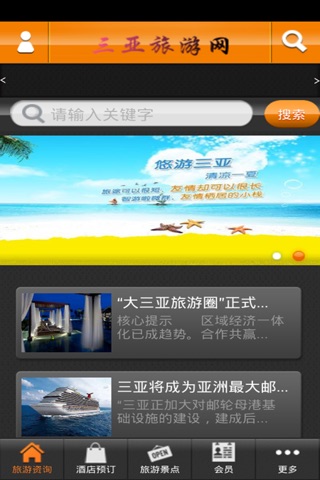 三亚旅游网 screenshot 2