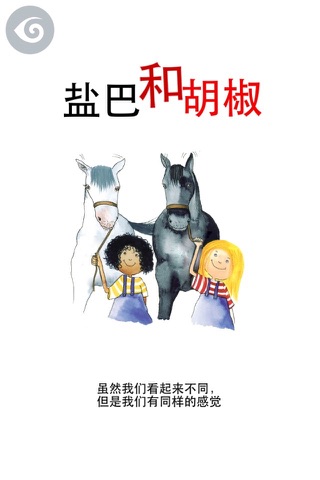 米莉茉莉系列丛书《盐巴和胡椒》- Milly, Molly and Salt and Pepper (Simplified Chinese) screenshot 4