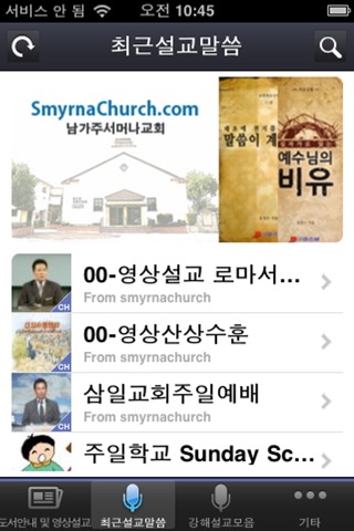 남가주서머나교회 screenshot 2