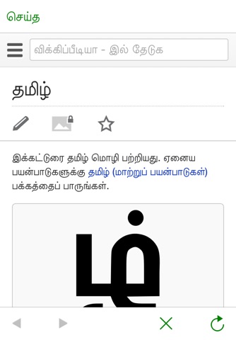 Tamil Keyboard for iOS screenshot 4