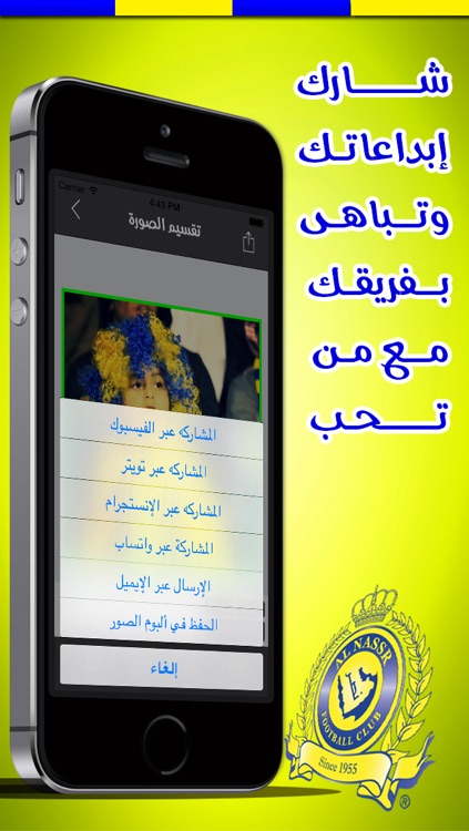 أنا نصراوي screenshot-4