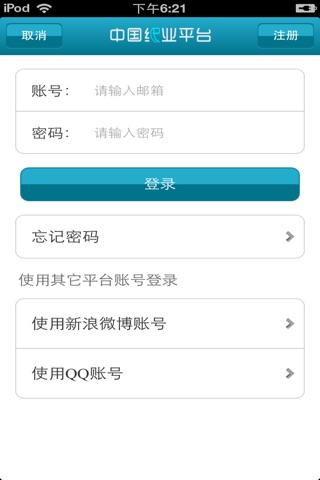 中国纸业平台 screenshot 3