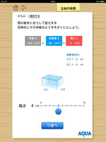 立体の体積 さわってうごく数学「AQUAアクア」のおすすめ画像1