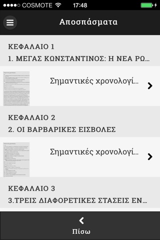 Ιστορία της μεσαιωνικής Ευρώπης screenshot 4