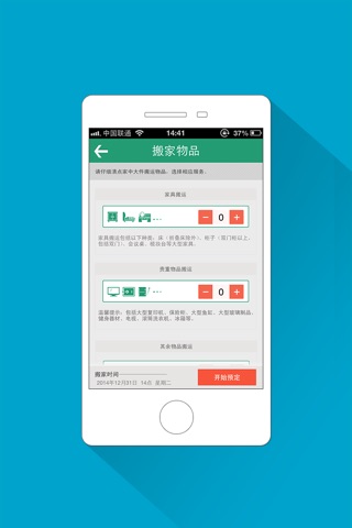 小跑生活-家庭生活必备App，小时工，维修，搬家，回收全部搞定。 screenshot 2