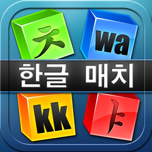 Hangul Match iOS App