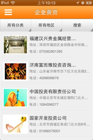 中国投资网 screenshot 2