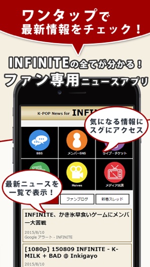 K-POP News for INFINITE 無料で使えるニュースアプリ