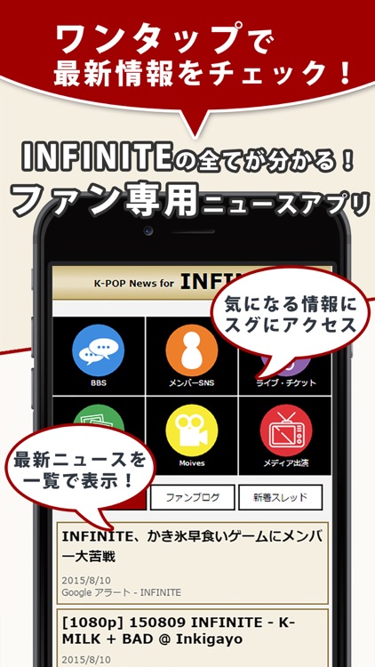 K-POP News for INFINITE 無料で使えるニュースアプリ by DAISUKE KIDO