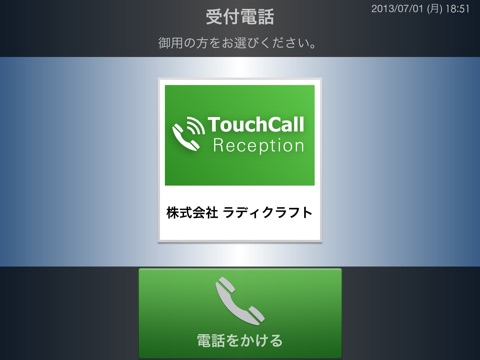 TouchCall Reception Free screenshot 2