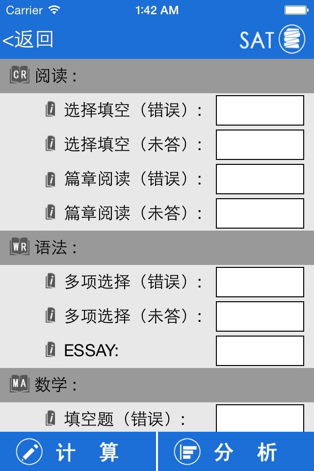 SAT考试助手 screenshot 4