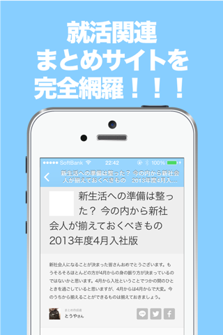就活(就職活動)のブログまとめニュース速報 screenshot 2