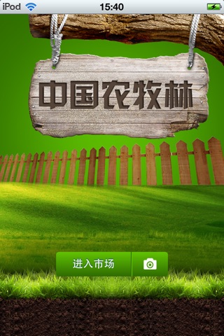 中国农牧林平台 screenshot 2