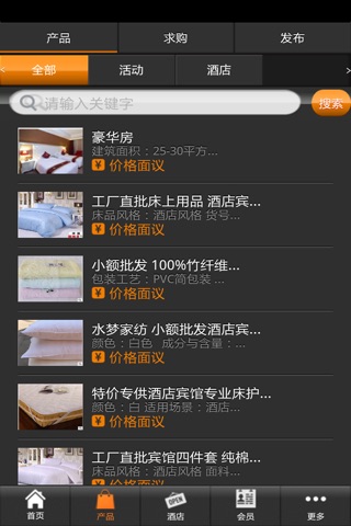 酒店预定网 screenshot 2