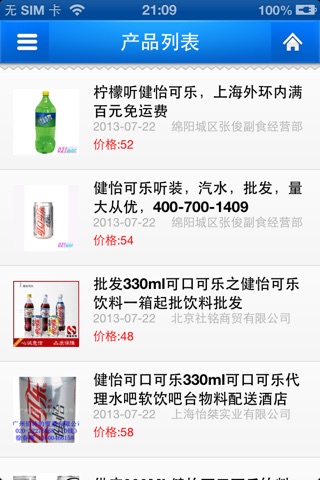 中国可口可乐 screenshot 3