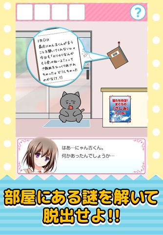 脱出ゲーム:猫カフェからの脱出 screenshot 3