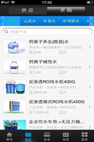 中国饮用水网（认证版） screenshot 2