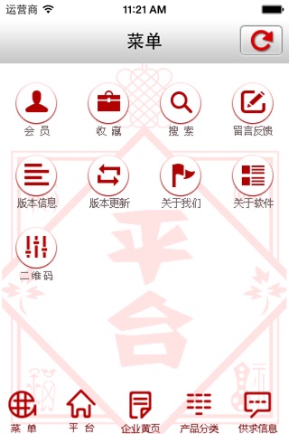 平台 screenshot 3